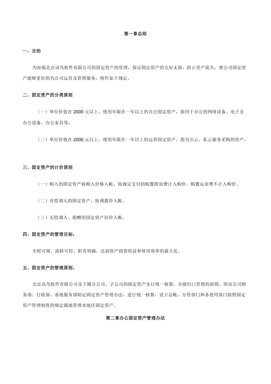 办公固定资产管理规定.docx_第2页