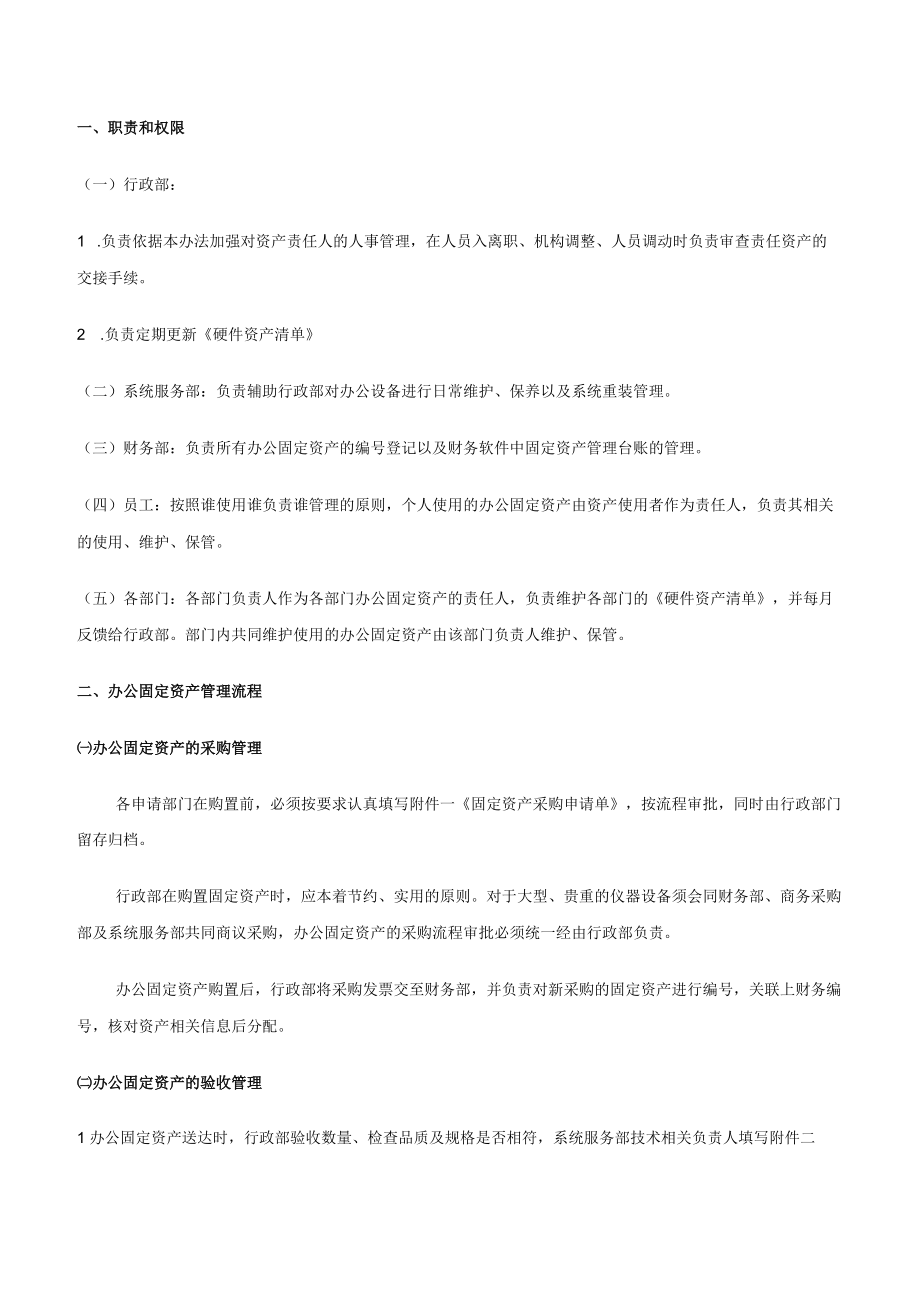 办公固定资产管理规定.docx_第3页