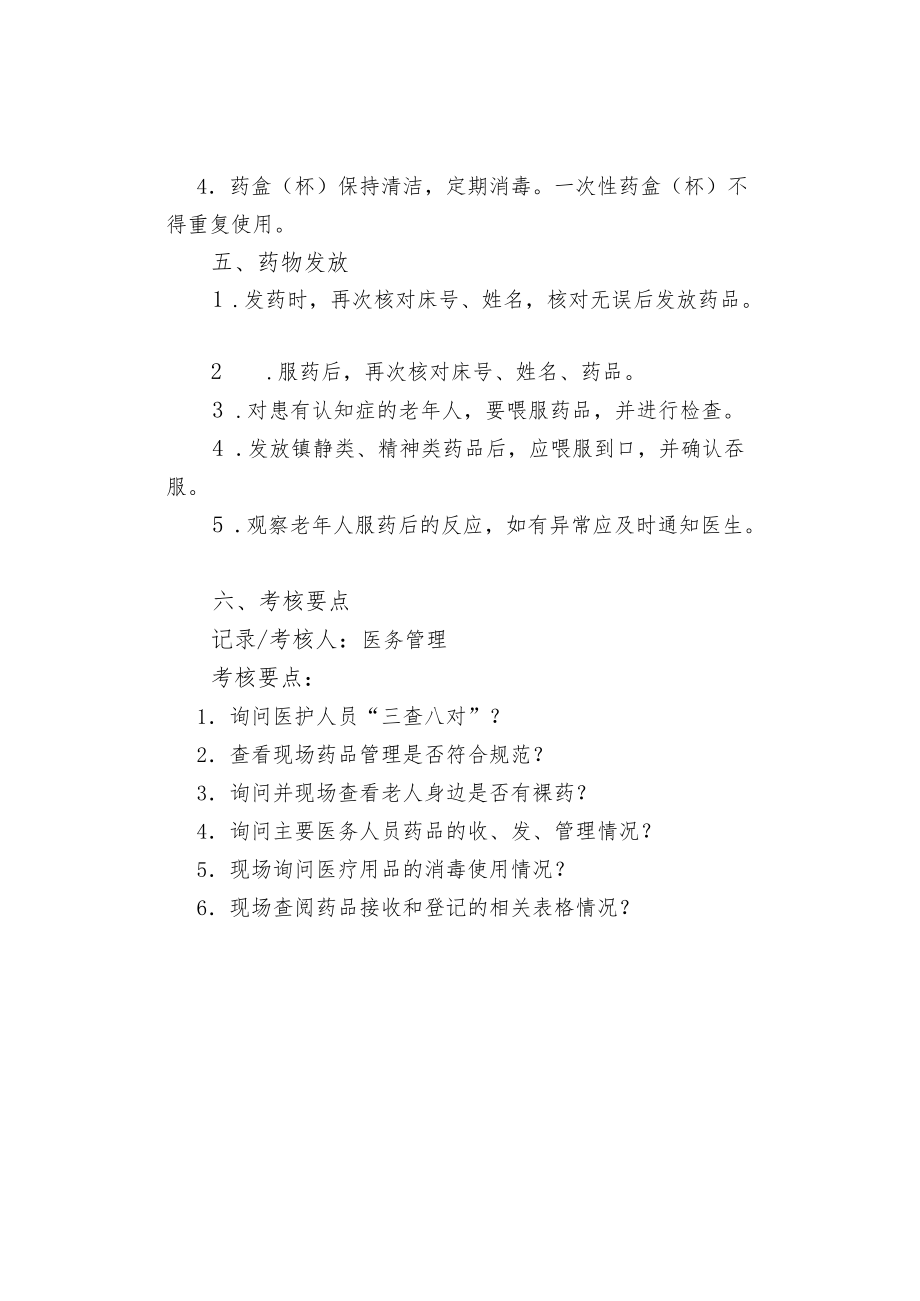 养老机构医疗药物管理规范.docx_第2页