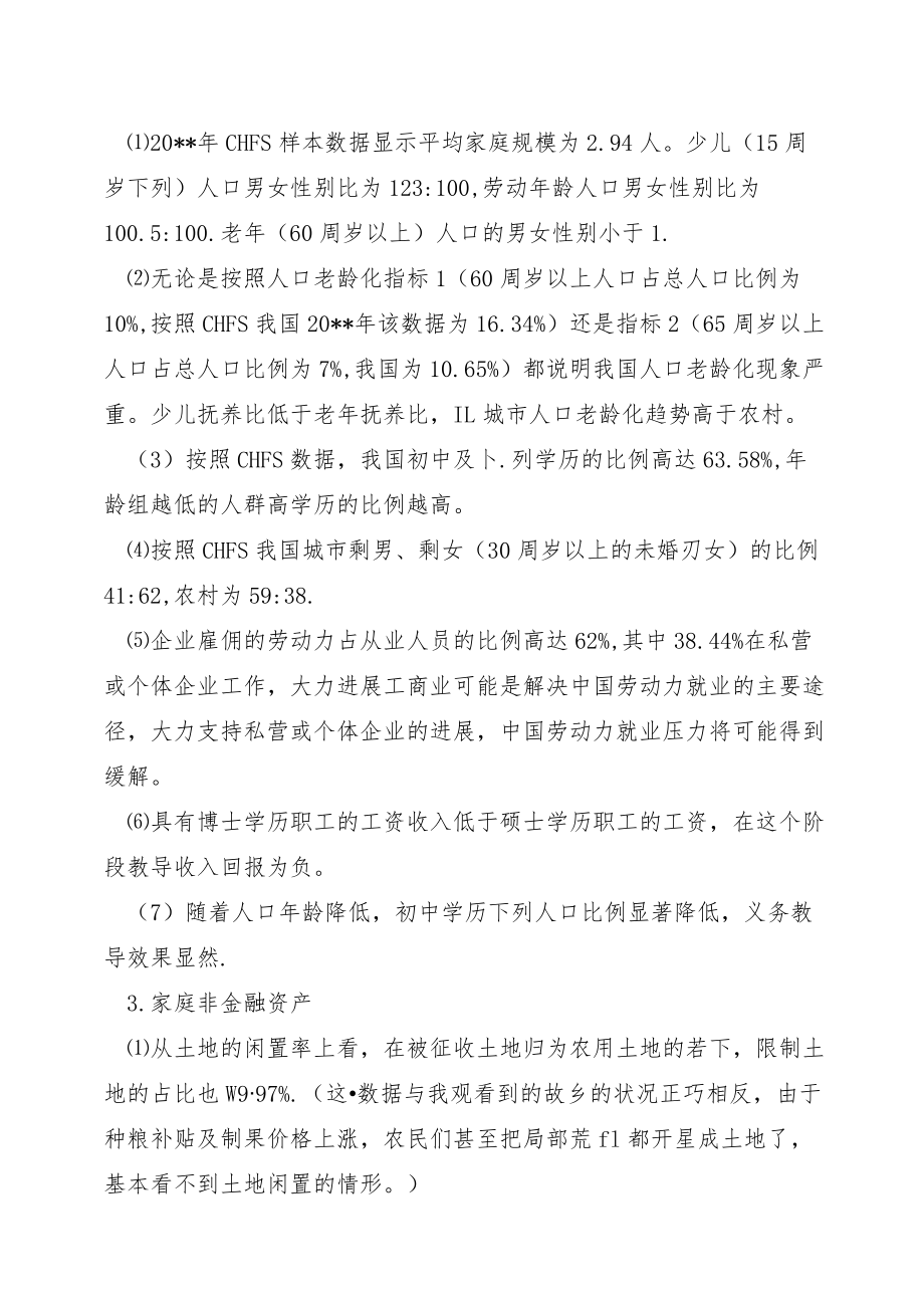 中国家庭金融调查报告2021【三篇】.docx_第1页