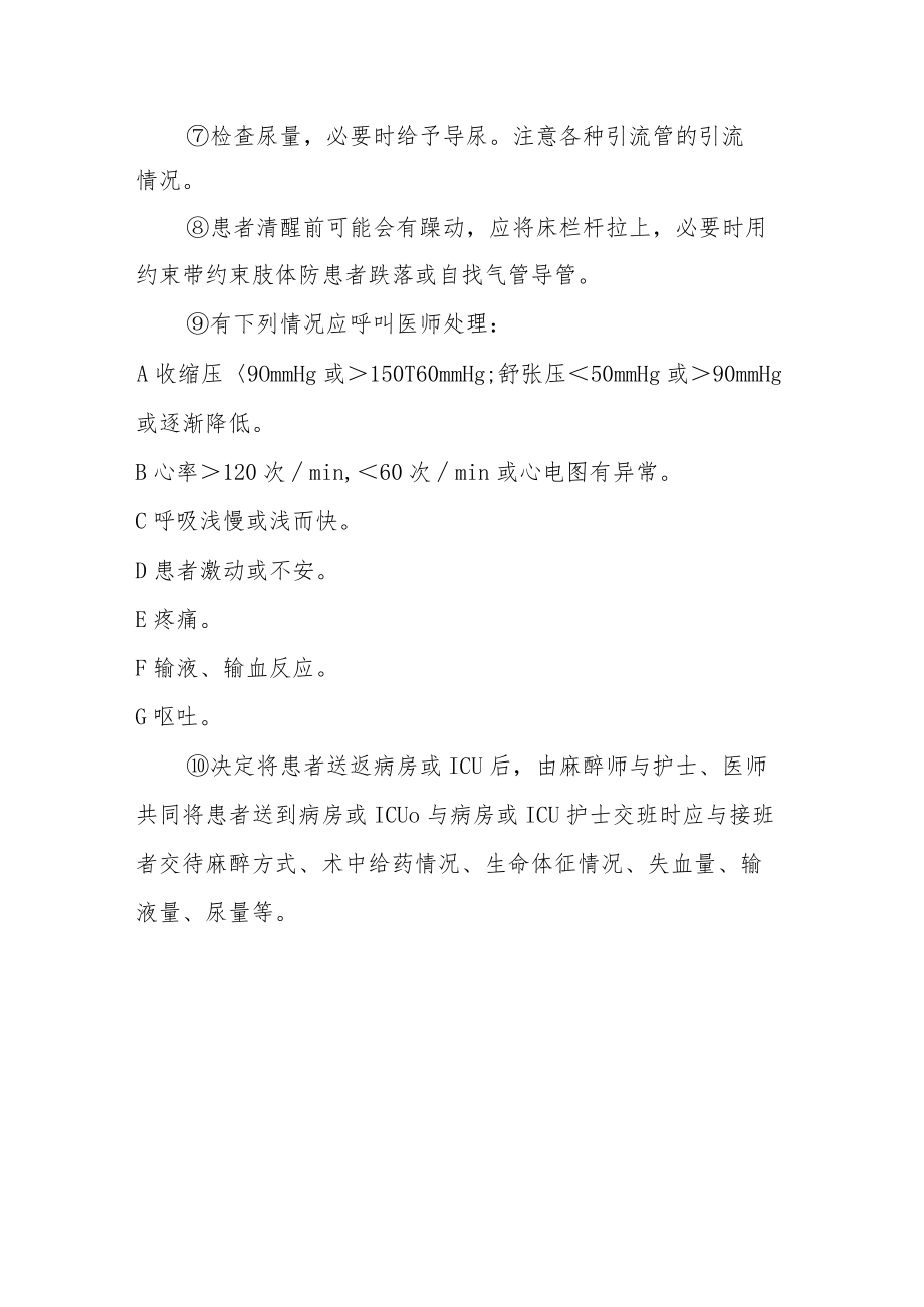 医院病人麻醉护理安全作业指引.docx_第3页