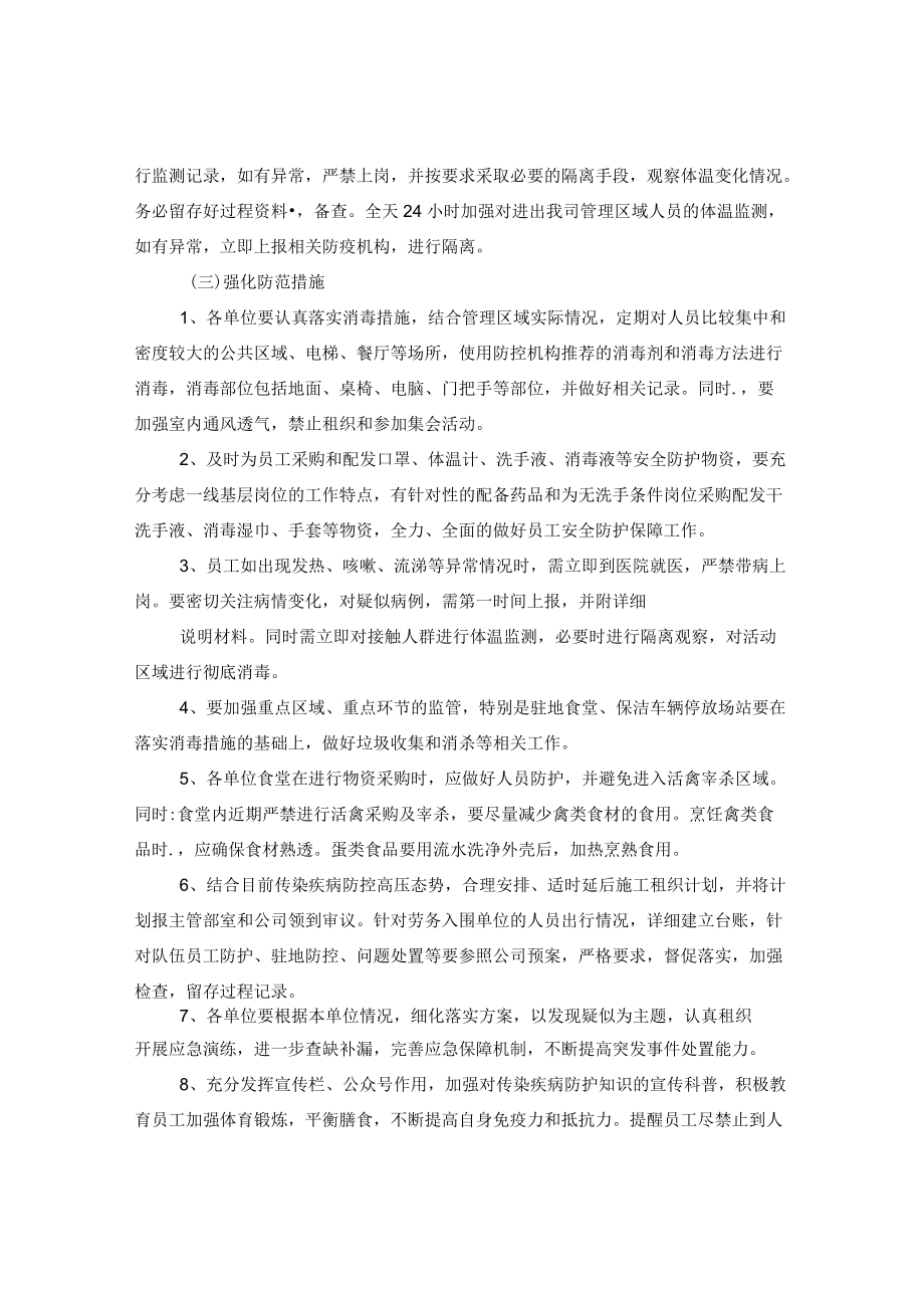 关于物业公司防疫防控应急预案.docx_第3页