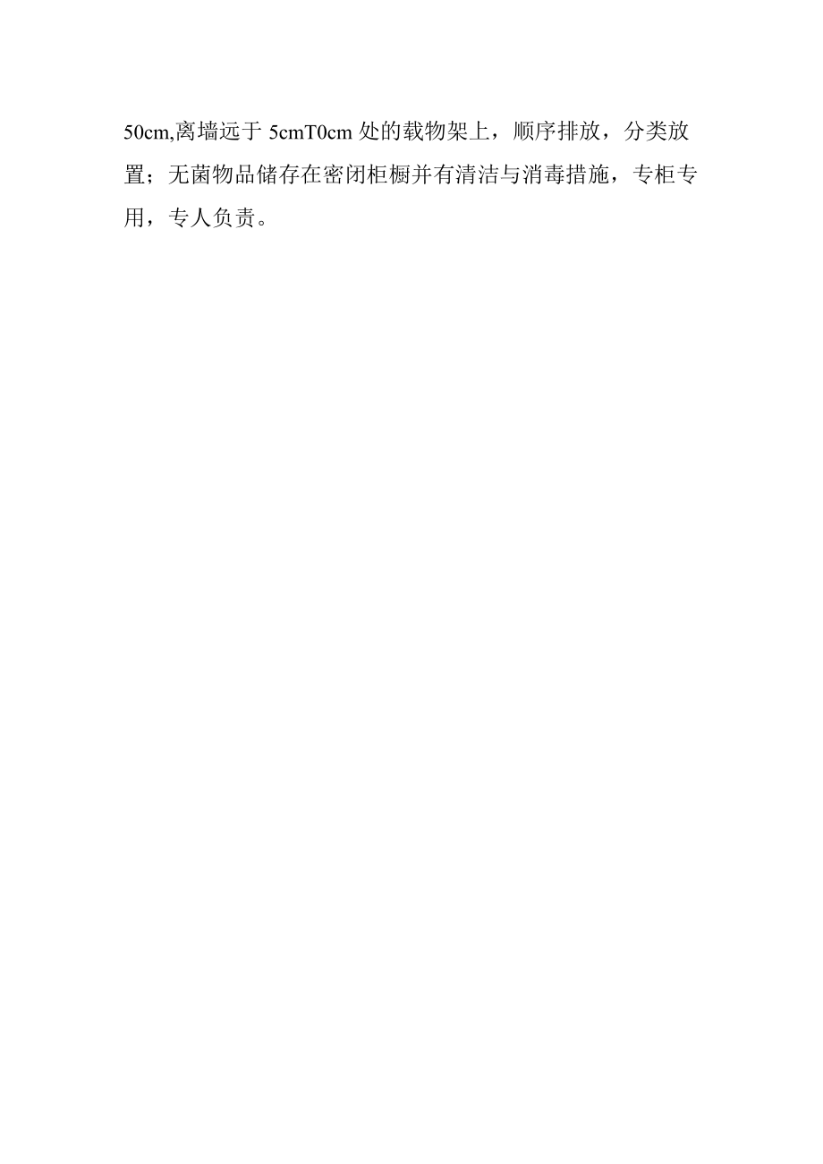 医院无菌物品管理制度.docx_第2页