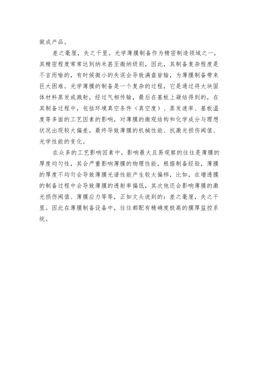 光学镀膜——光学薄膜的定义.docx_第2页