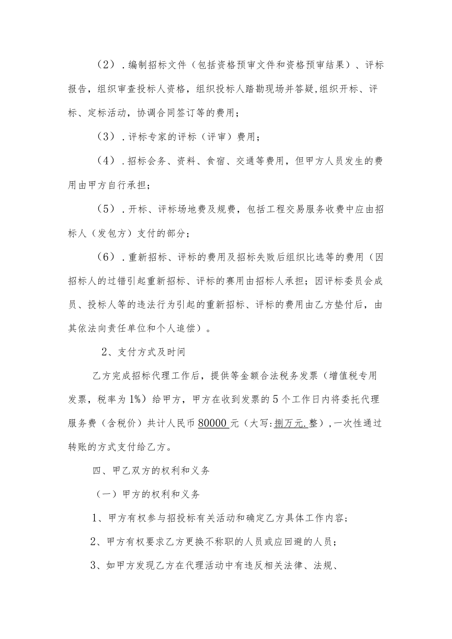 前期物业管理委托招标代理合同（模板）.docx_第3页