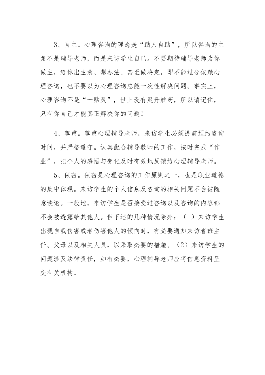 中学心理健康辅导中心管理制度.docx_第2页