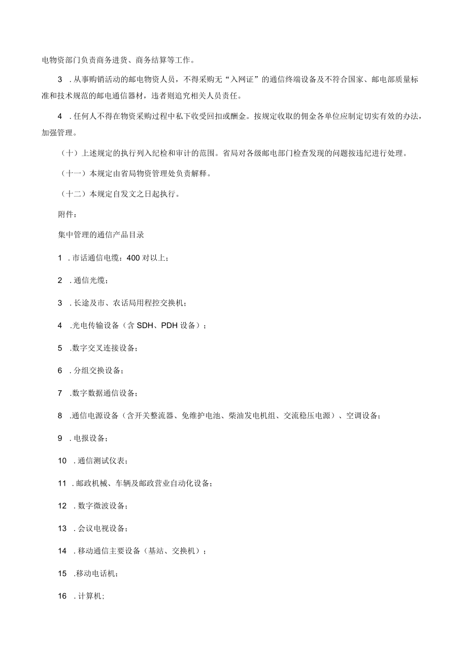 供应采购管理规定.docx_第2页