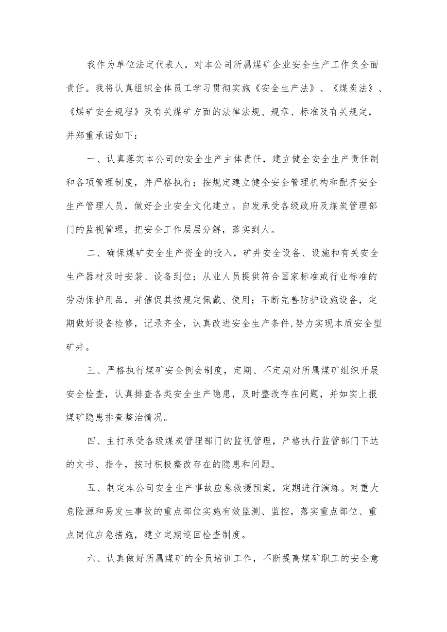 企业员工安全生产承诺书9篇.docx_第2页