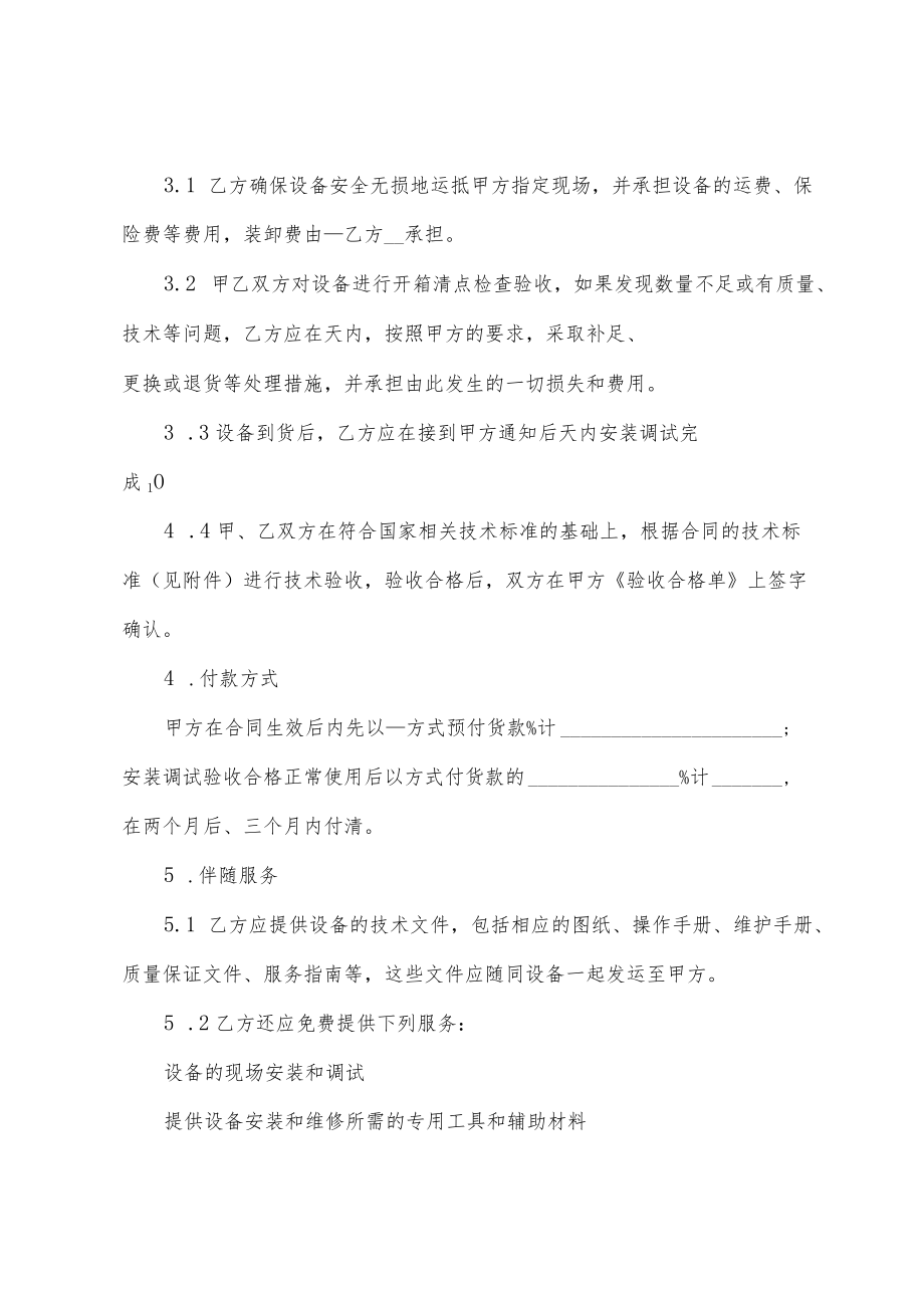 医疗器械销售合同15篇.docx_第2页