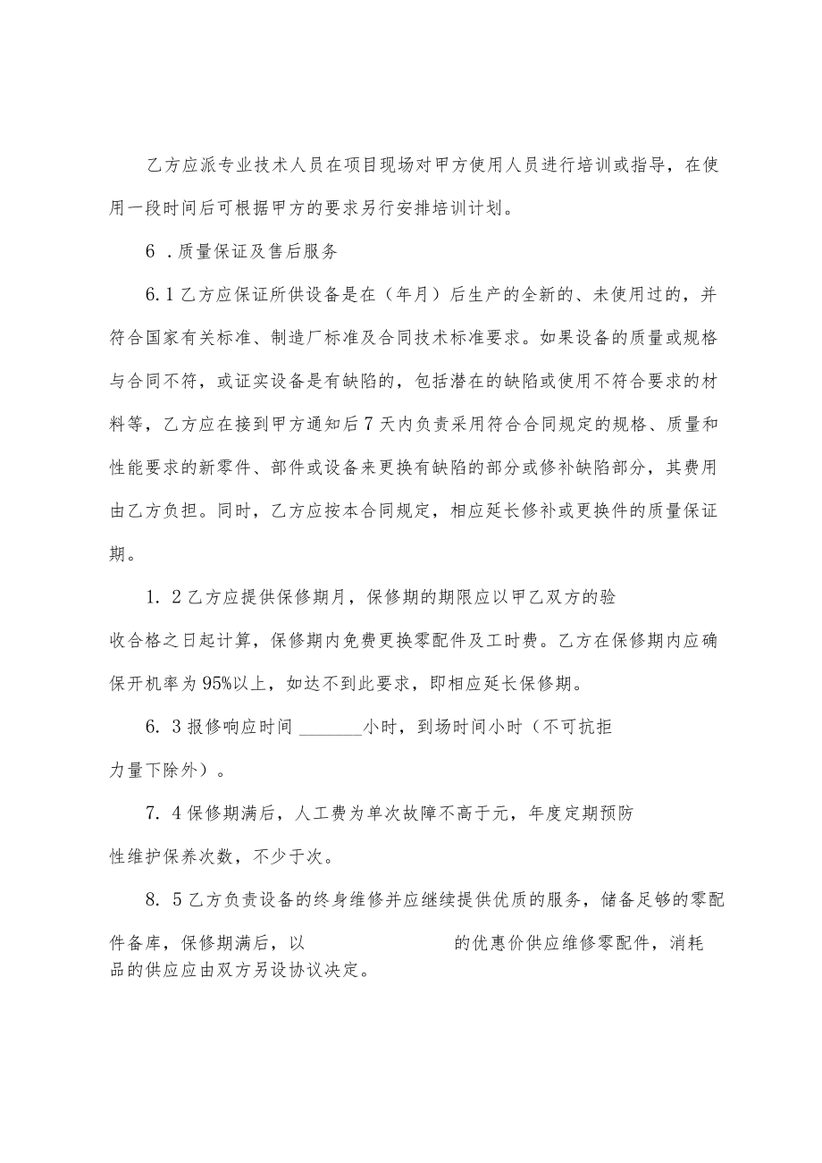 医疗器械销售合同15篇.docx_第3页