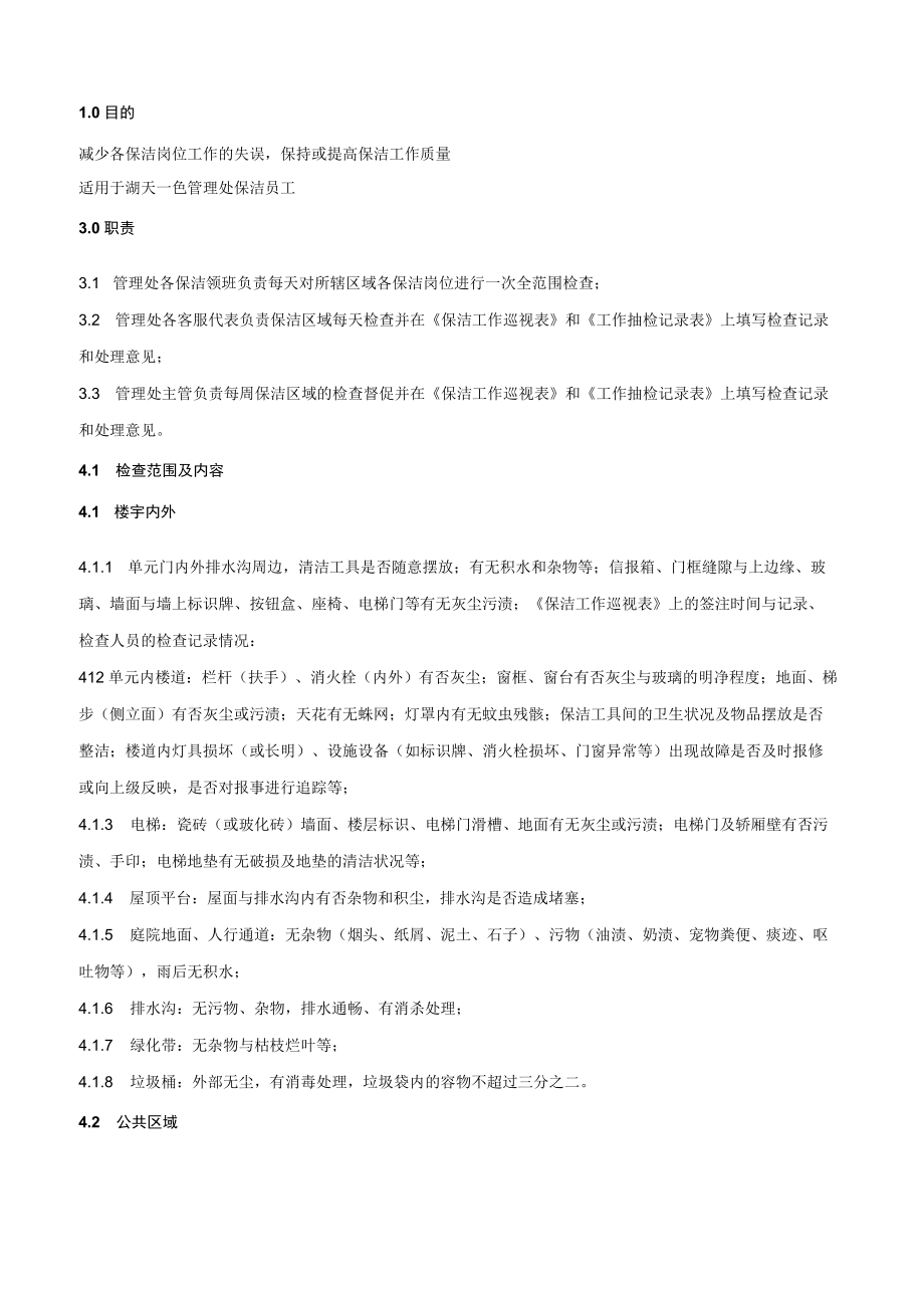 公司保洁管理制度.docx_第3页