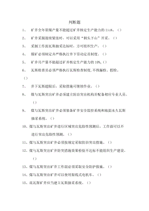 判断题（无答案）.docx