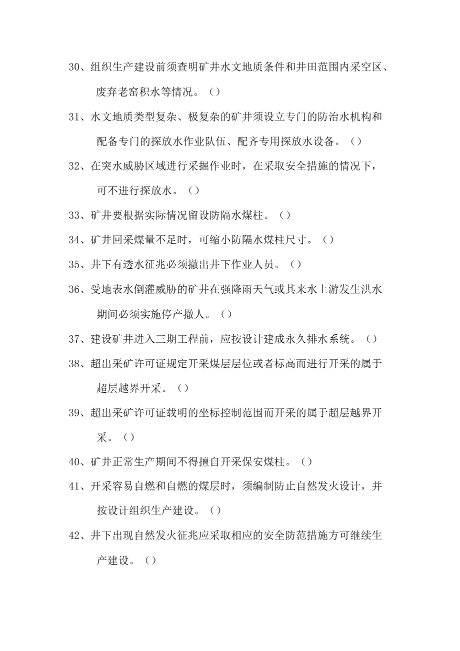 判断题（无答案）.docx_第3页