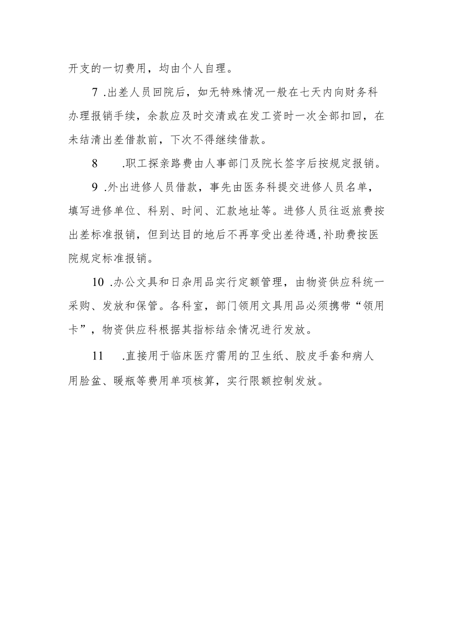 医院医务经费管理报销制度.docx_第2页