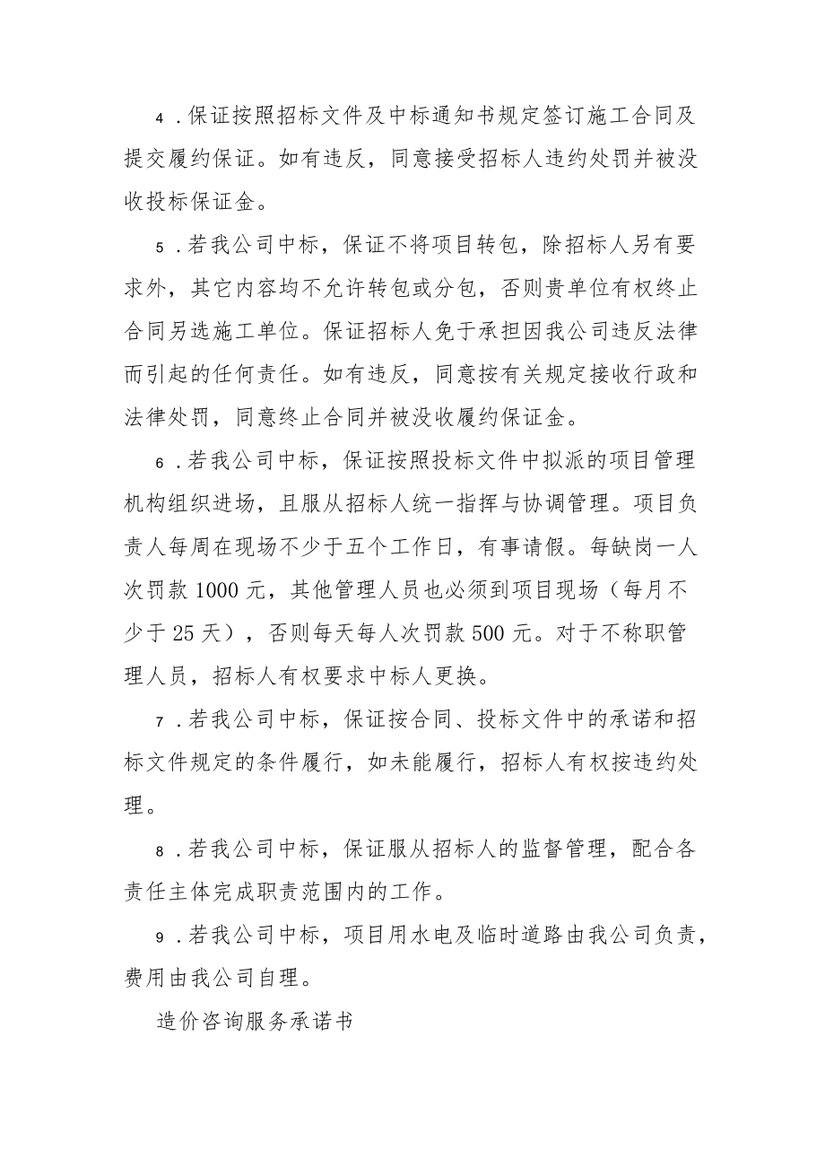 [造价咨询服务方案]造价咨询服务承诺书3篇.docx_第2页