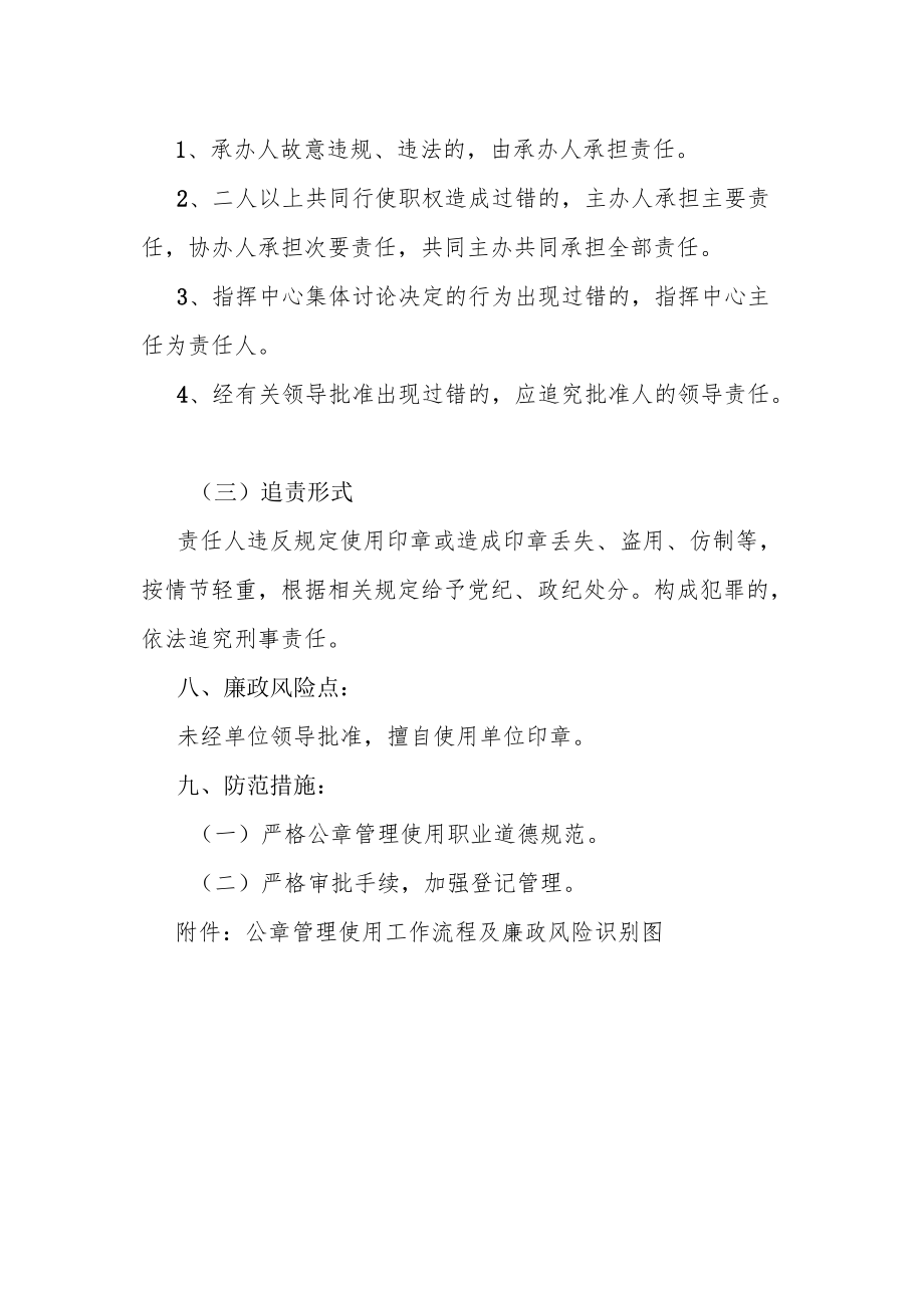 公章管理使用制度.docx_第3页