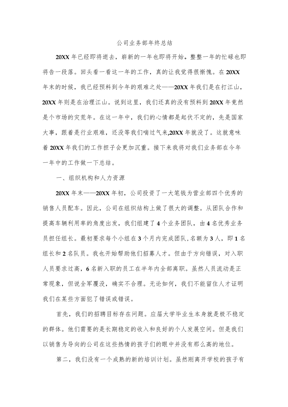 公司业务部终总结.docx_第1页