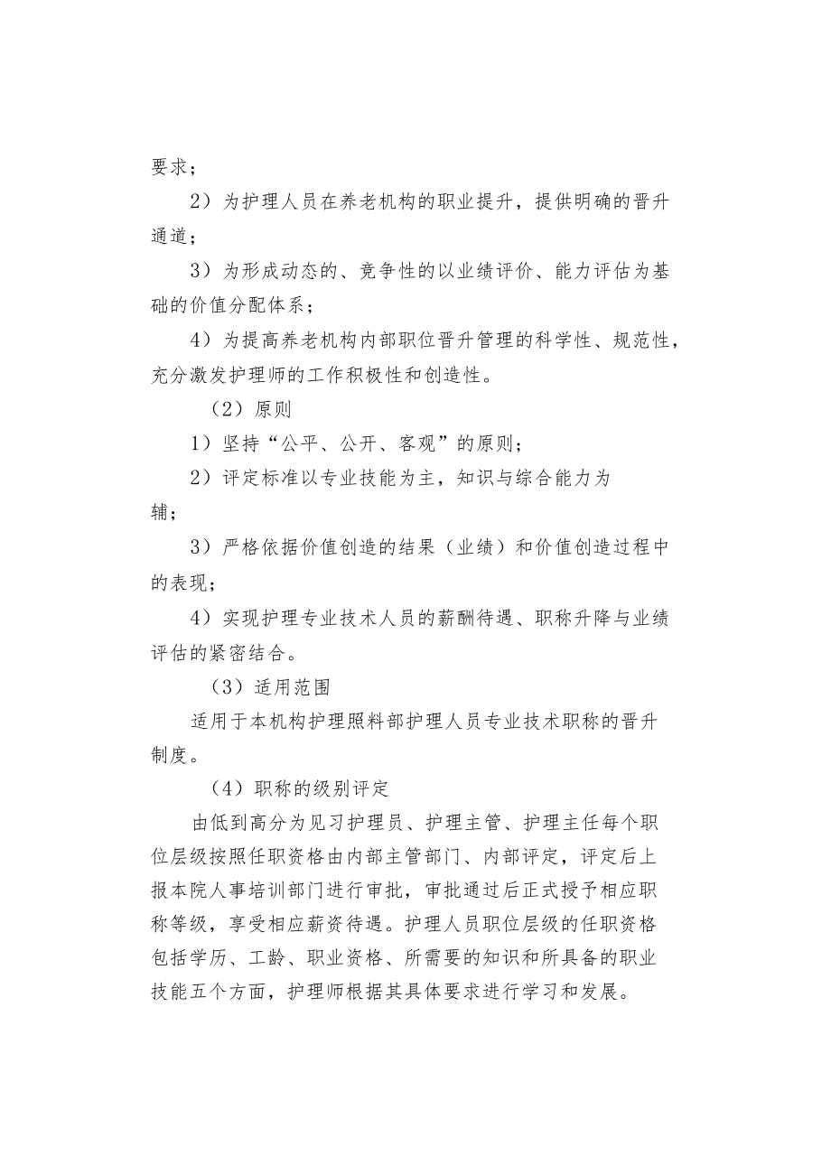 养老机构护理人员晋升考核机制.docx_第2页