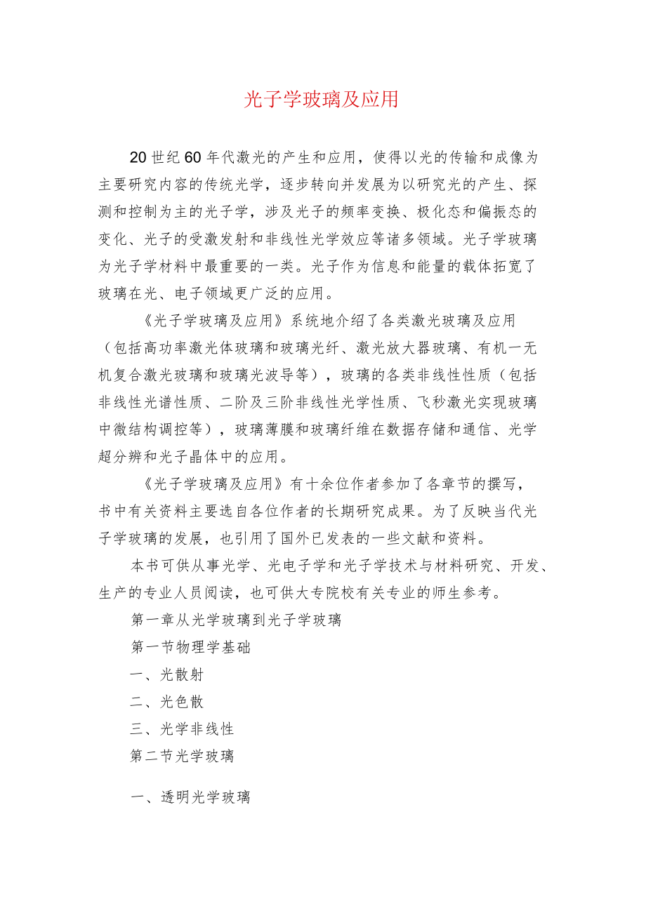 光子学玻璃及应用.docx_第1页