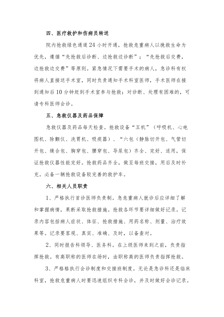 医院急诊科处理批量突发公共卫生事件应急处理程序.docx_第2页