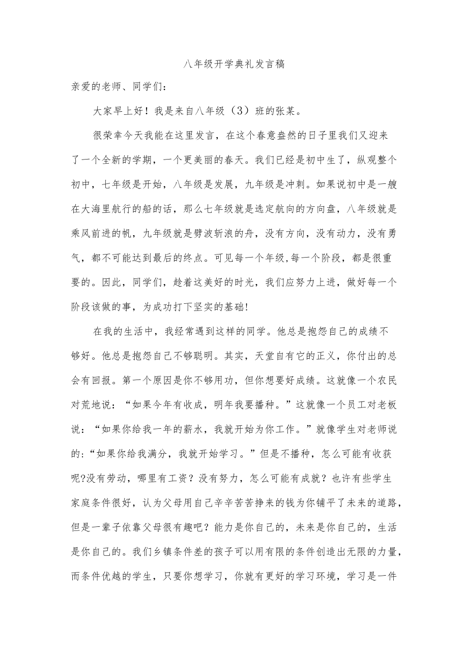 八级开学典礼发言稿.docx_第1页