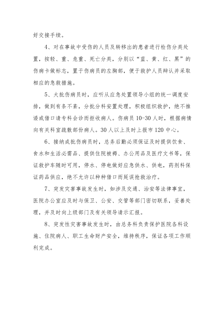 医院灾害事件应急预案.docx_第3页