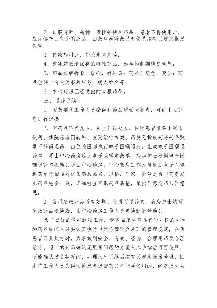 中心药房退药管理制度.docx_第2页