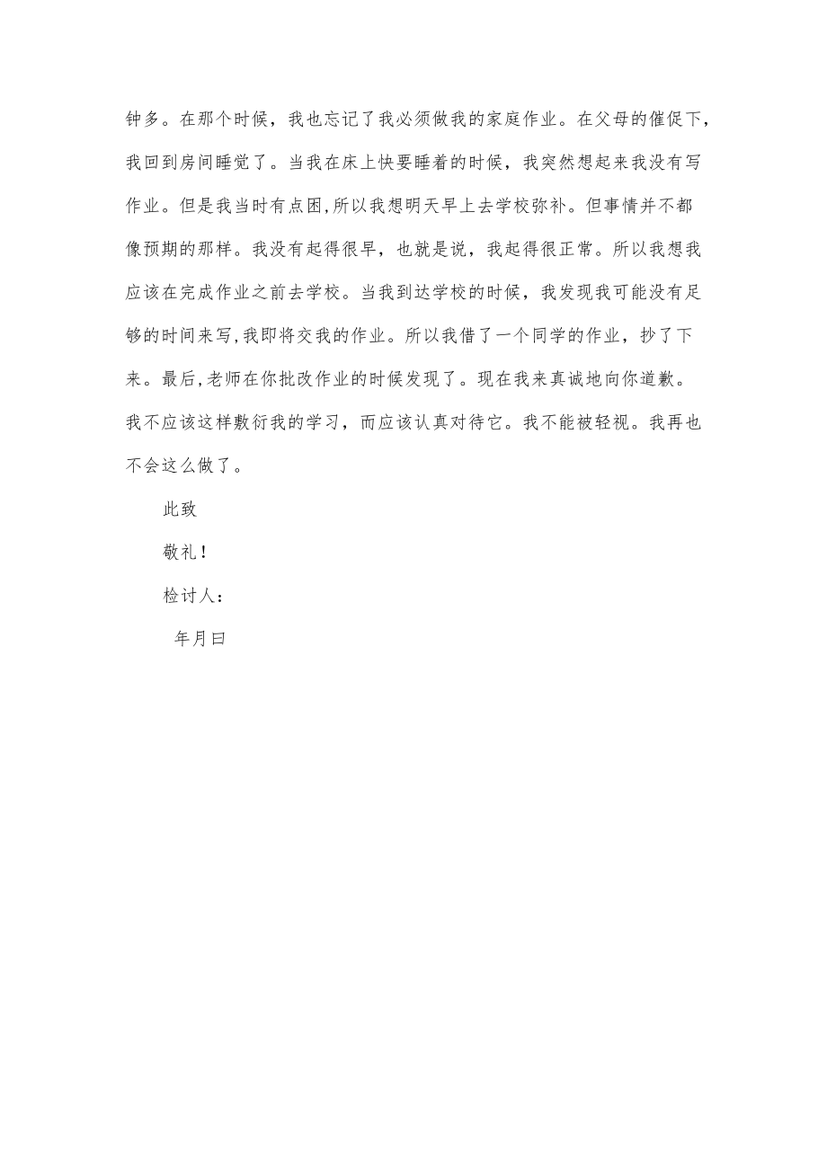 初中生抄袭作业的检讨书.docx_第2页