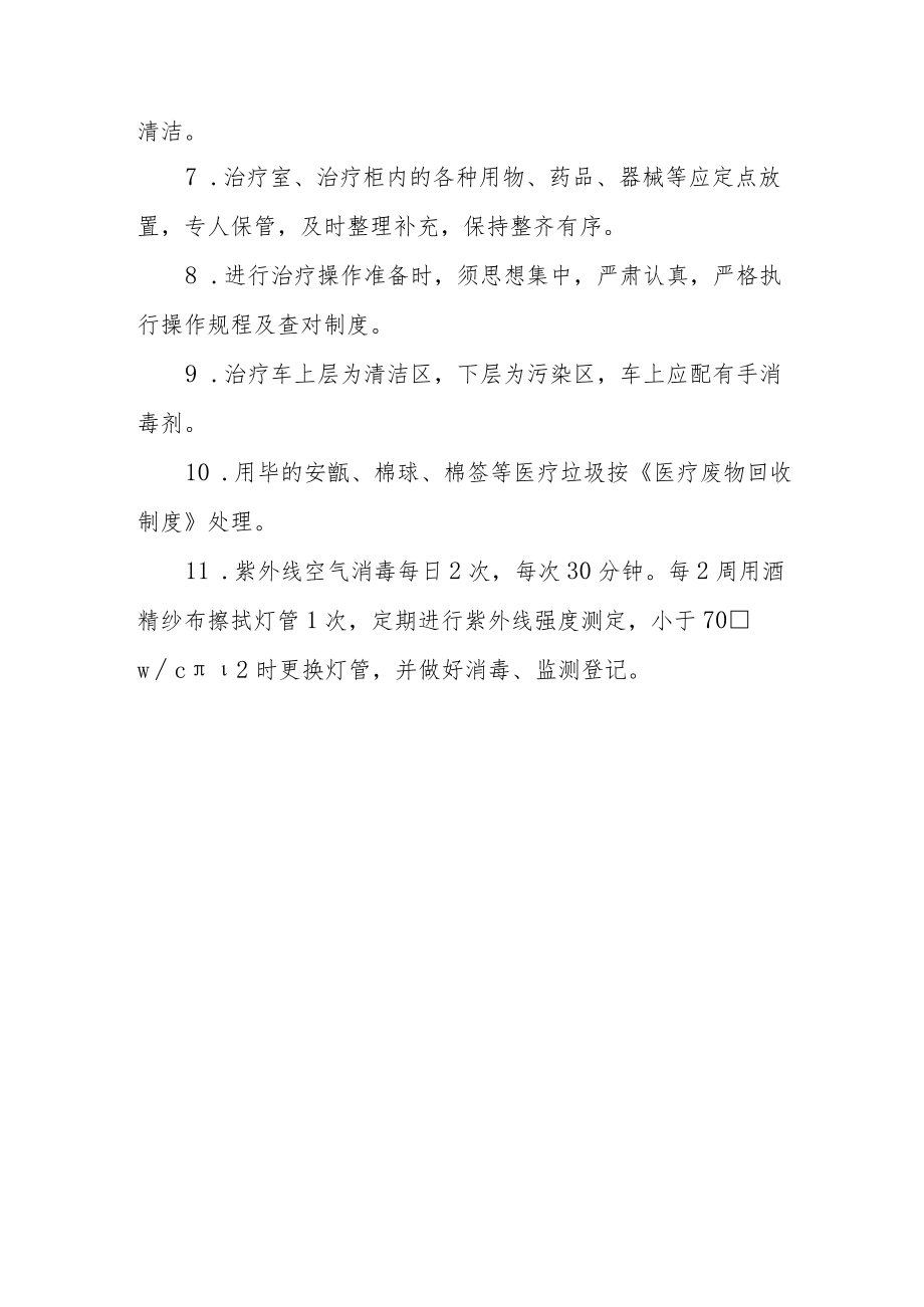 医院治疗室工作制度.docx_第2页