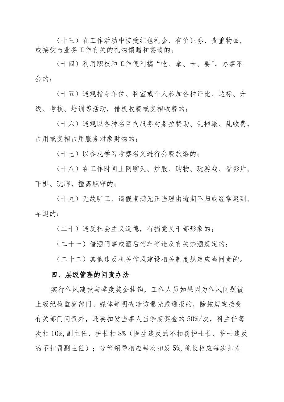 区级综合医院作风建设层级管理责任书.docx_第3页