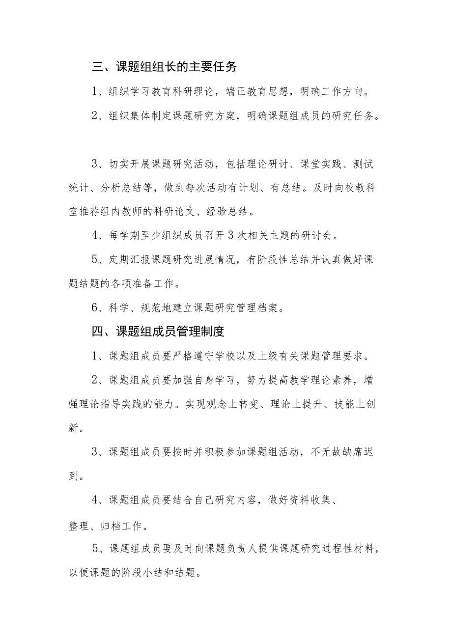 中学教科研课题开展管理制度.docx_第2页