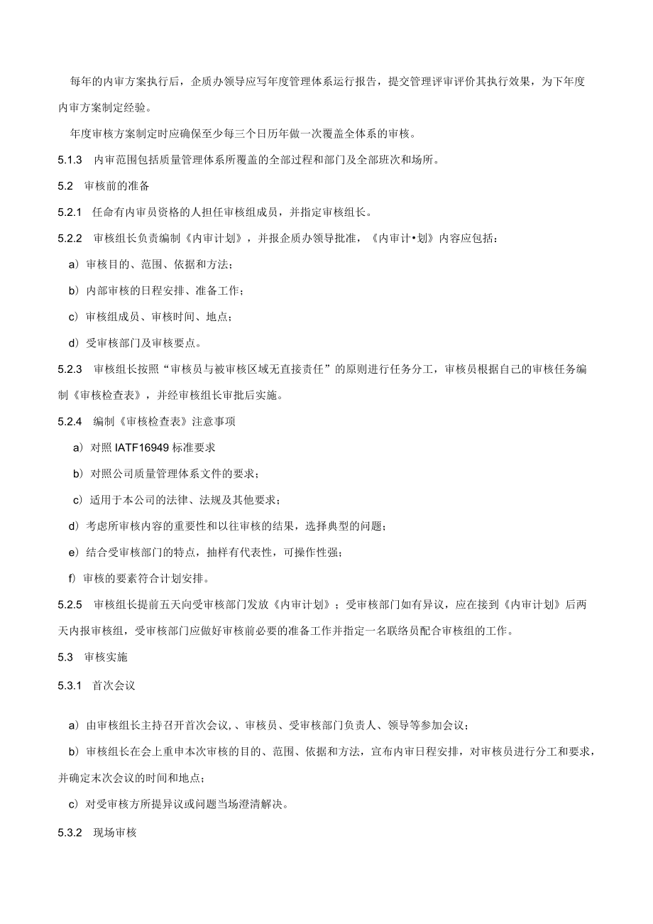 内部质量体系审核程序.docx_第2页