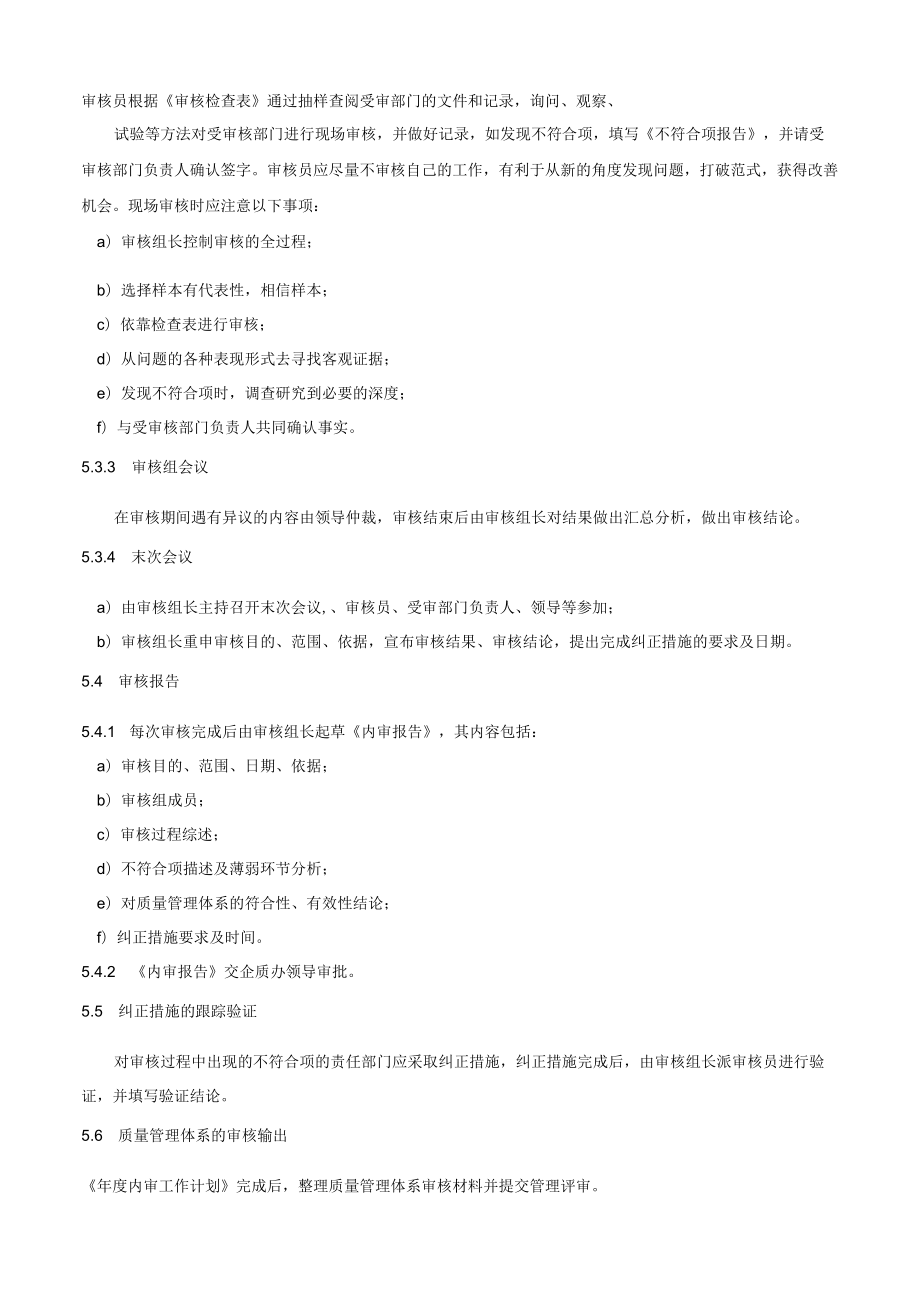 内部质量体系审核程序.docx_第3页