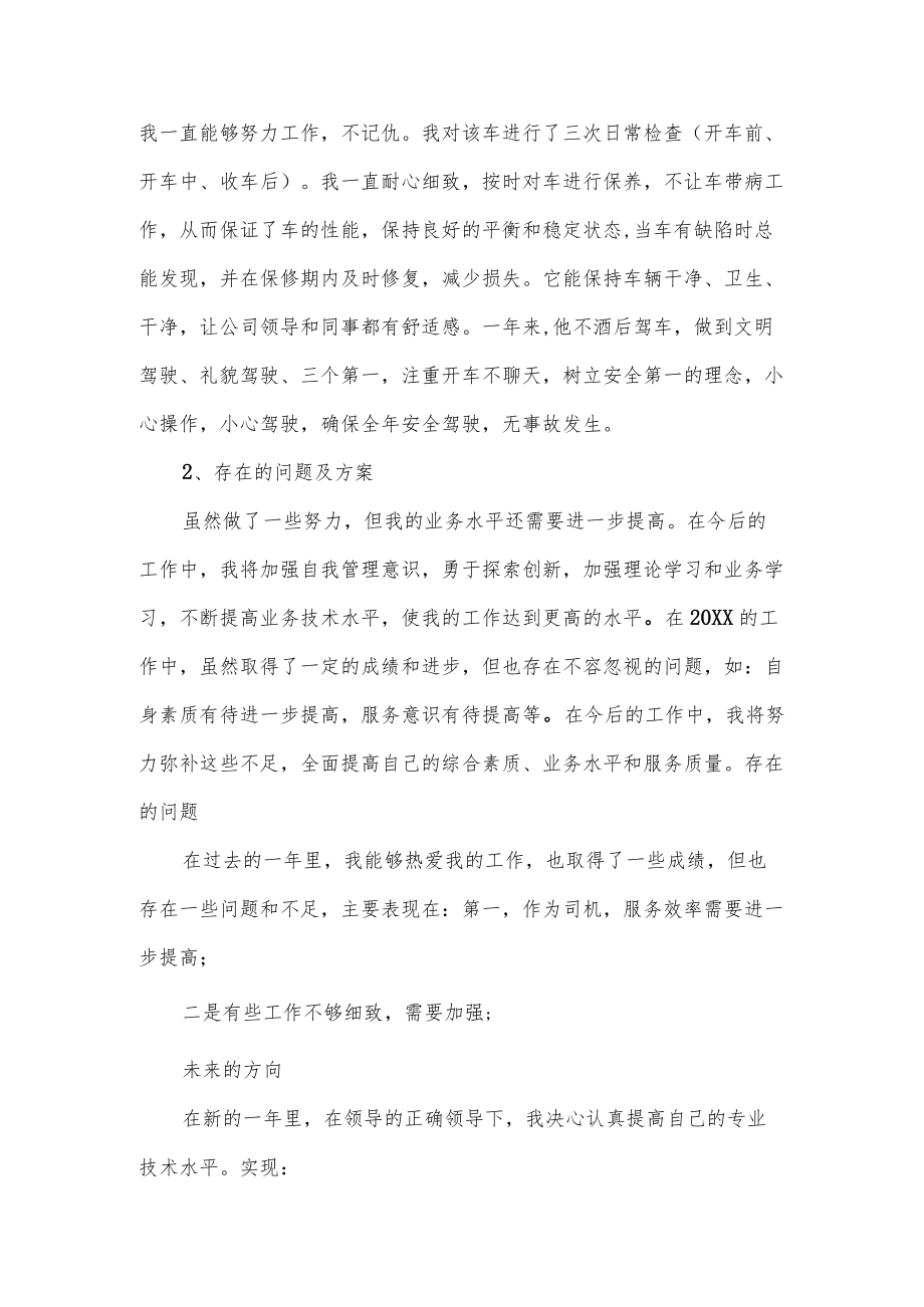 公司司机终工作总结四篇.docx_第3页