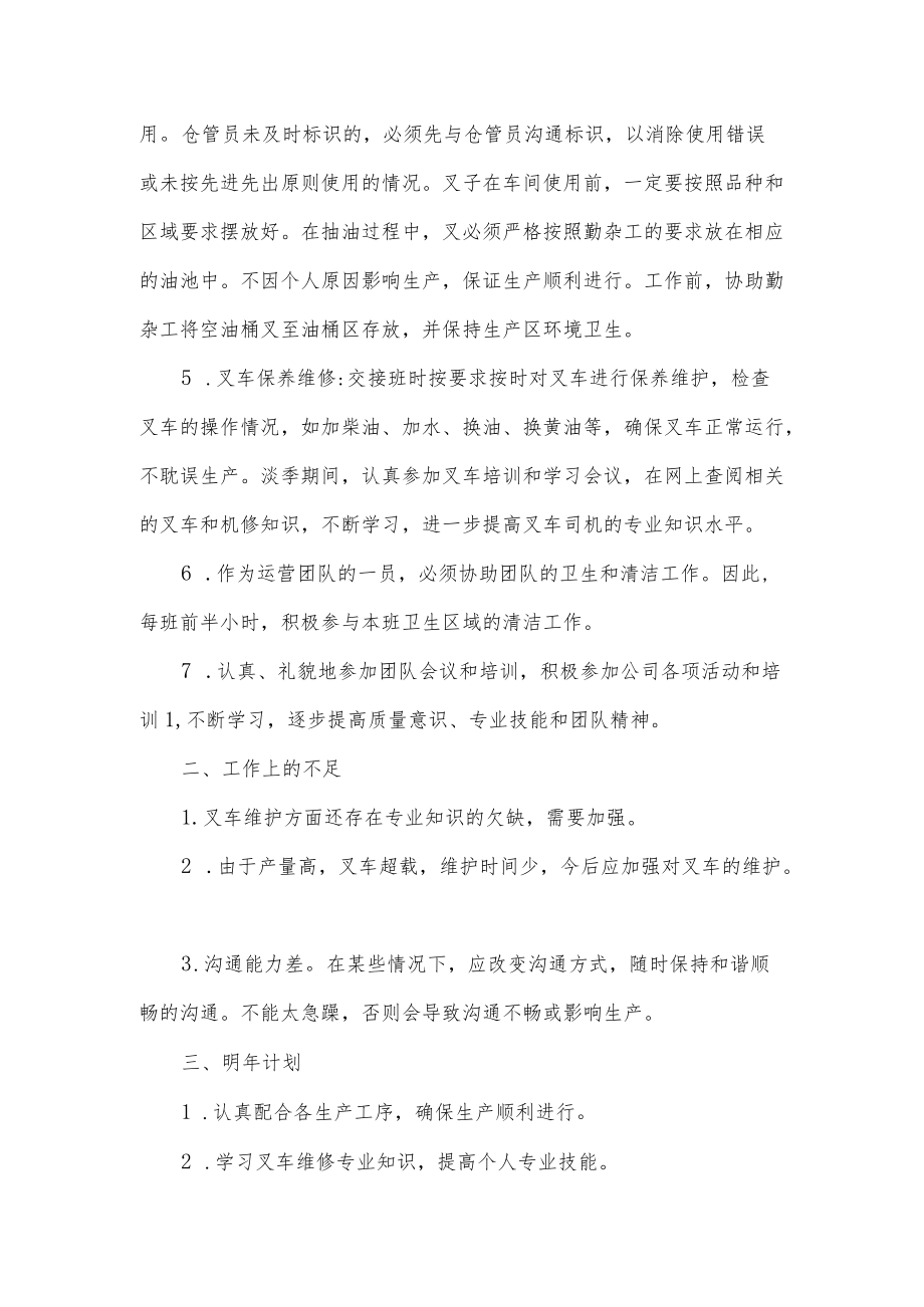 叉车司机个人终总结.docx_第2页