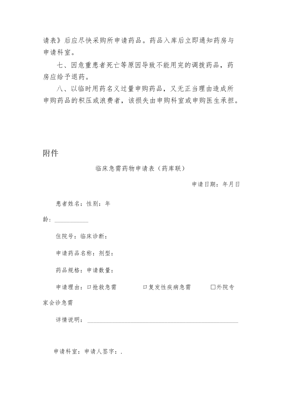 医院临床急用药品临时采购制度.docx_第2页