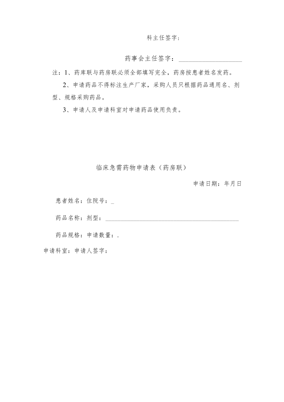 医院临床急用药品临时采购制度.docx_第3页