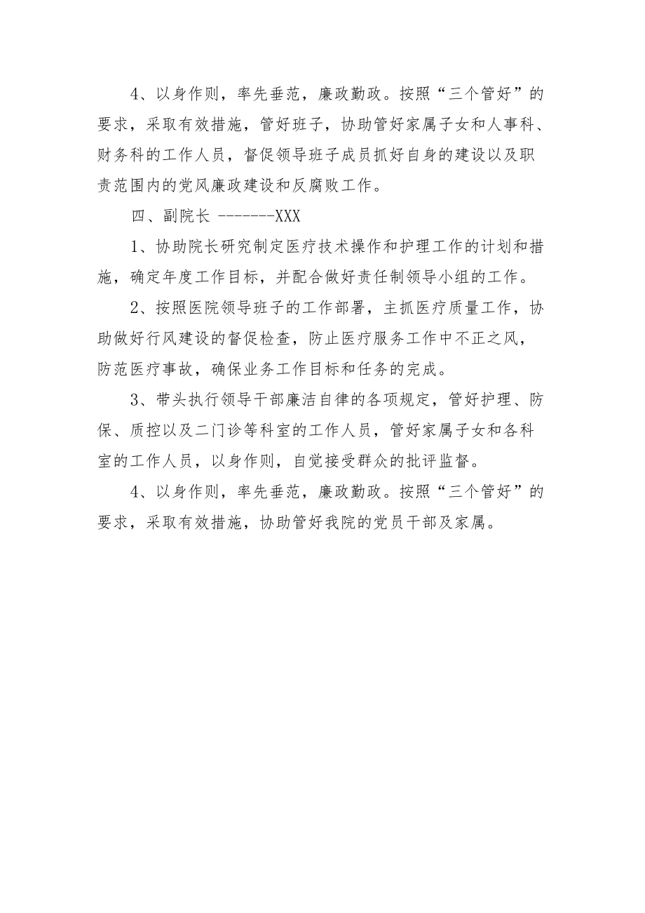 区级综合医院领导班子党风廉政建设和反腐败工作岗位职责.docx_第3页