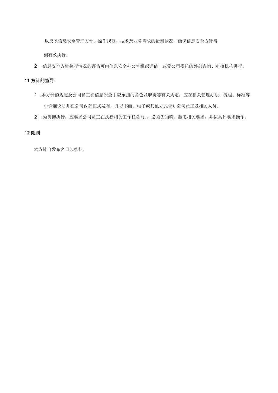 信息安全方针.docx_第3页