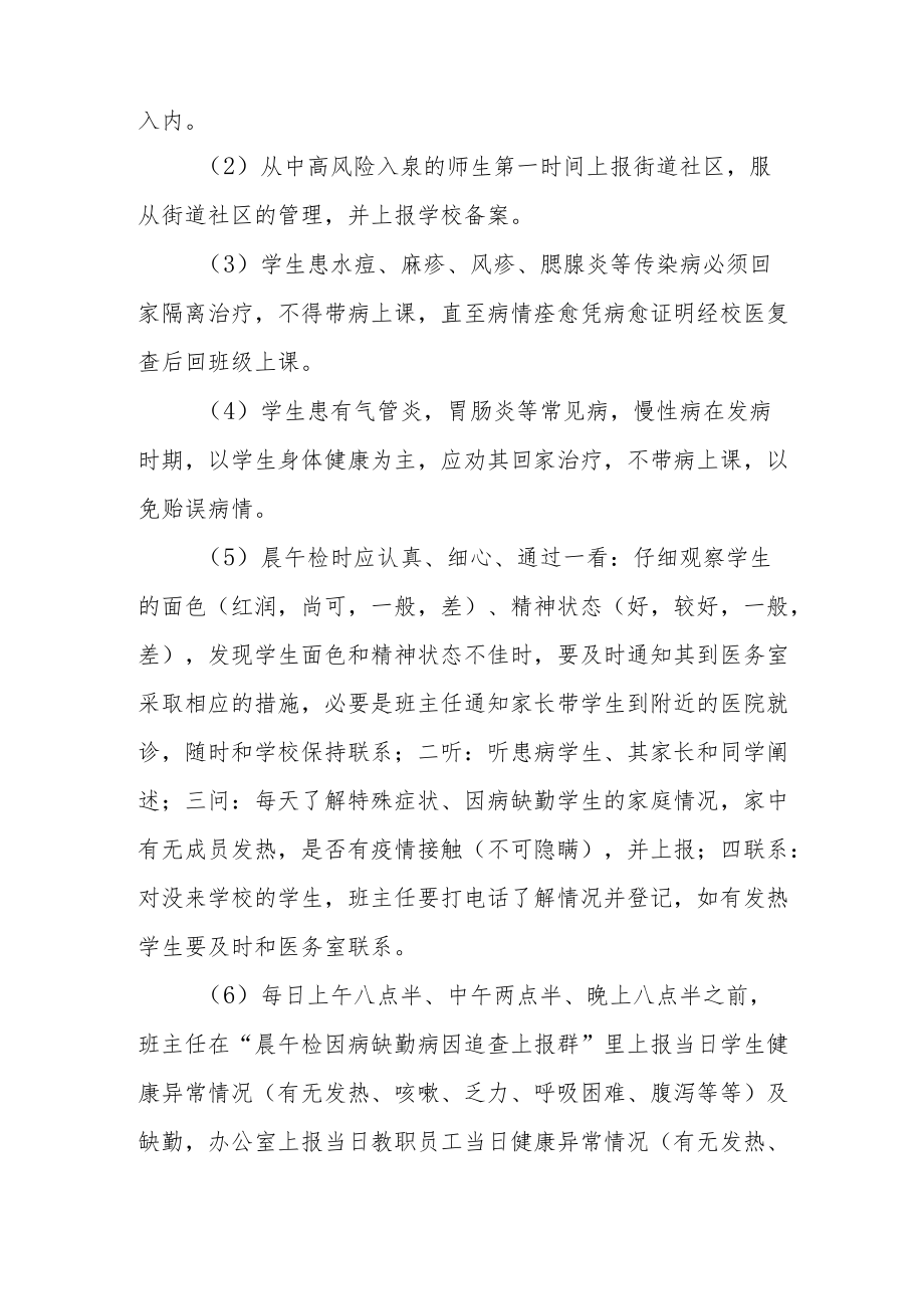 中学晨午检制度.docx_第2页