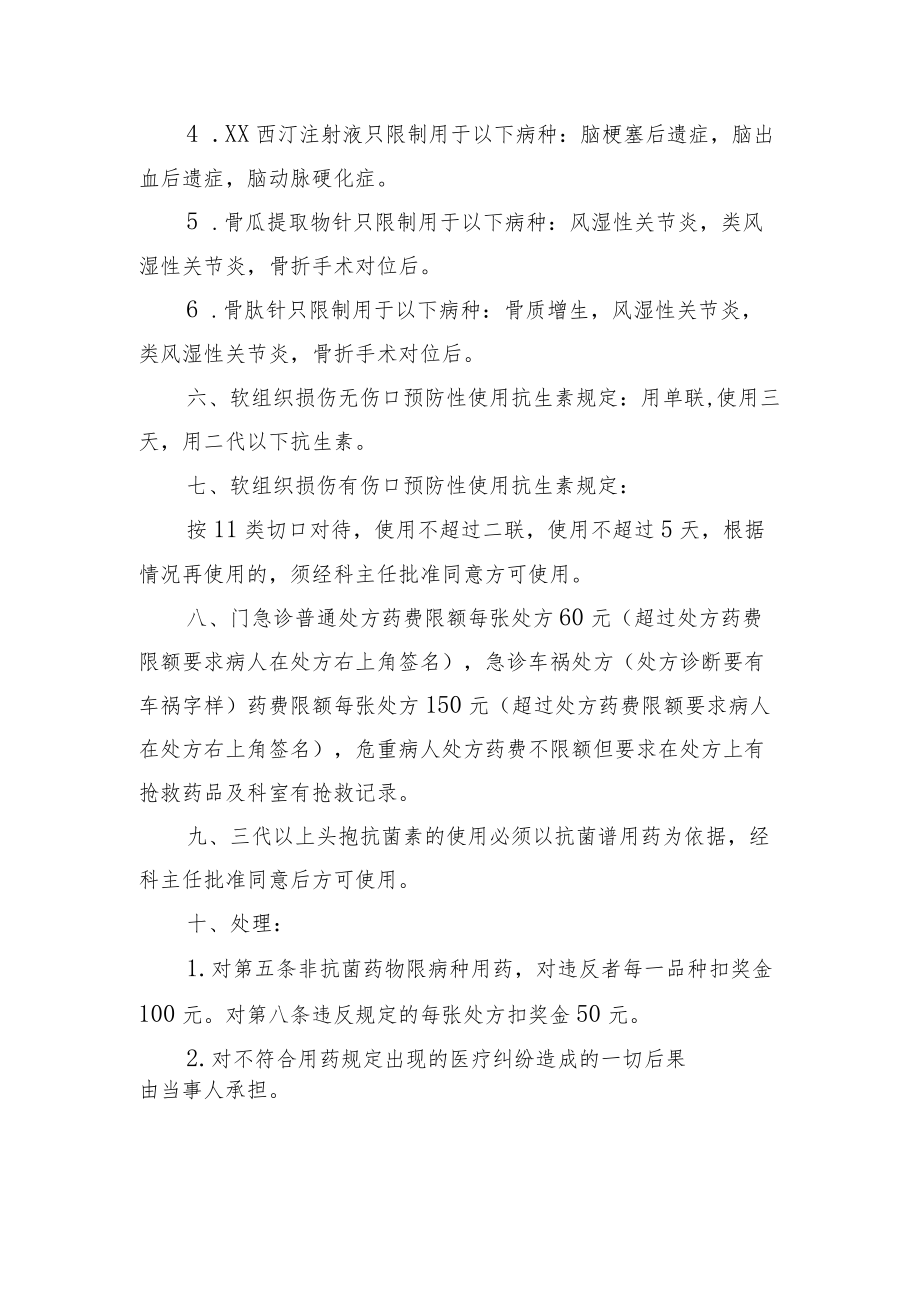 区级综合医院临床用药补充规定.docx_第2页