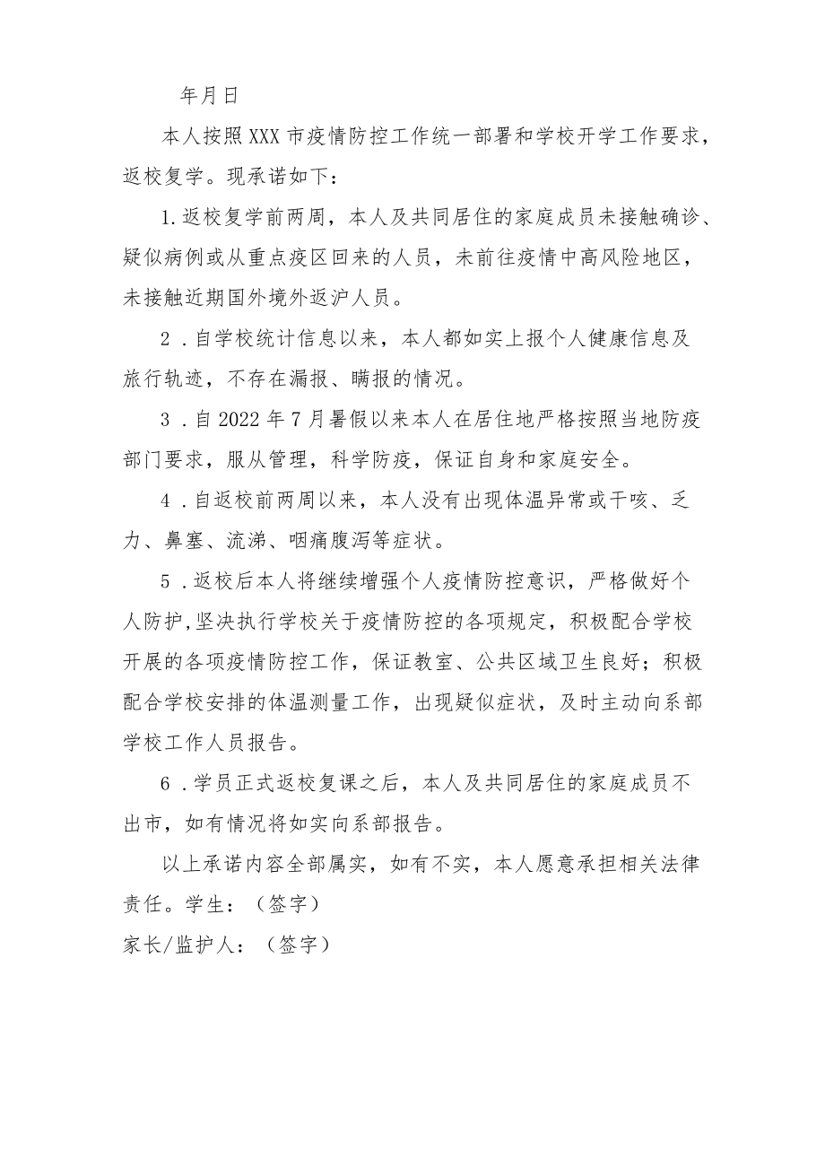 {精品}2022季开学学生返校健康承诺书.docx_第2页