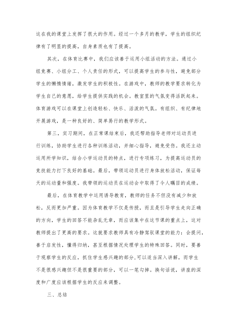 中学体育实习总结.docx_第2页