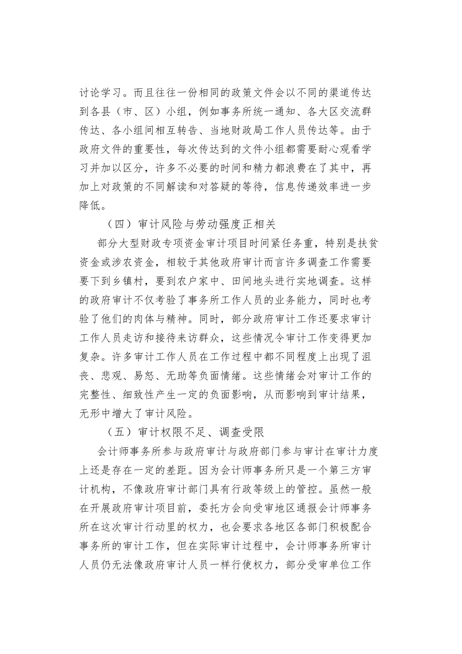 会计师事务所在政府审计中存在的问题及对策.docx_第2页