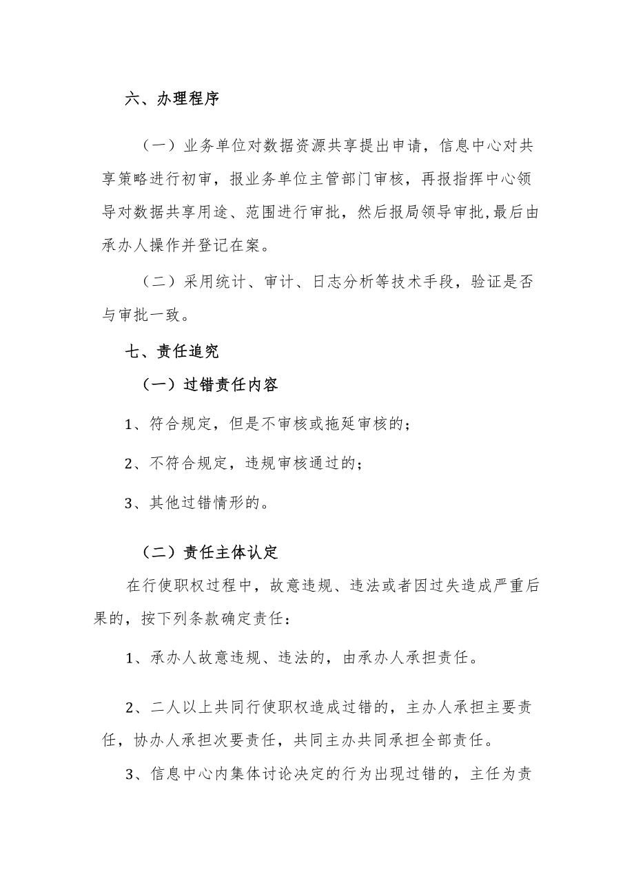 信息中心数据资源管理规定.docx_第2页