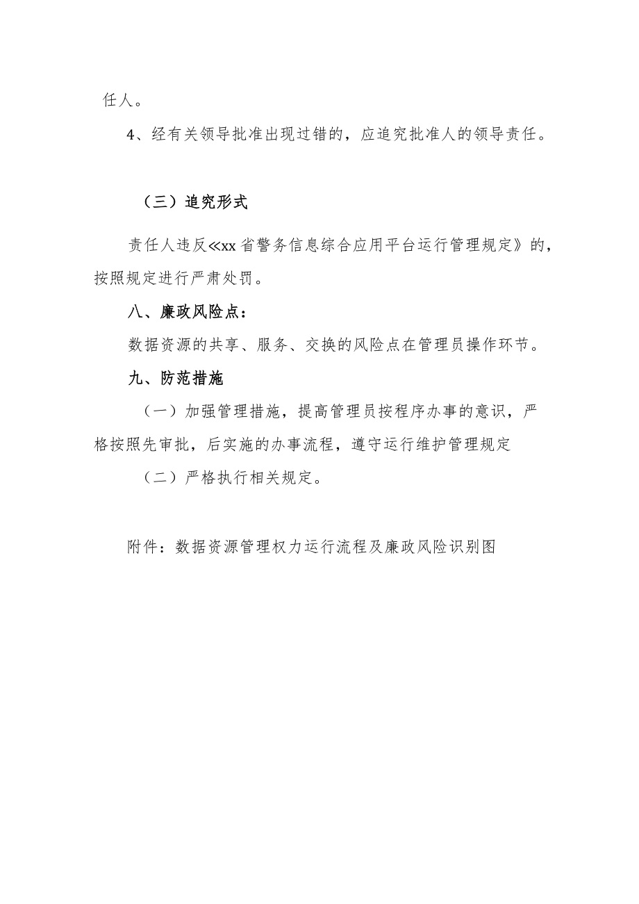 信息中心数据资源管理规定.docx_第3页