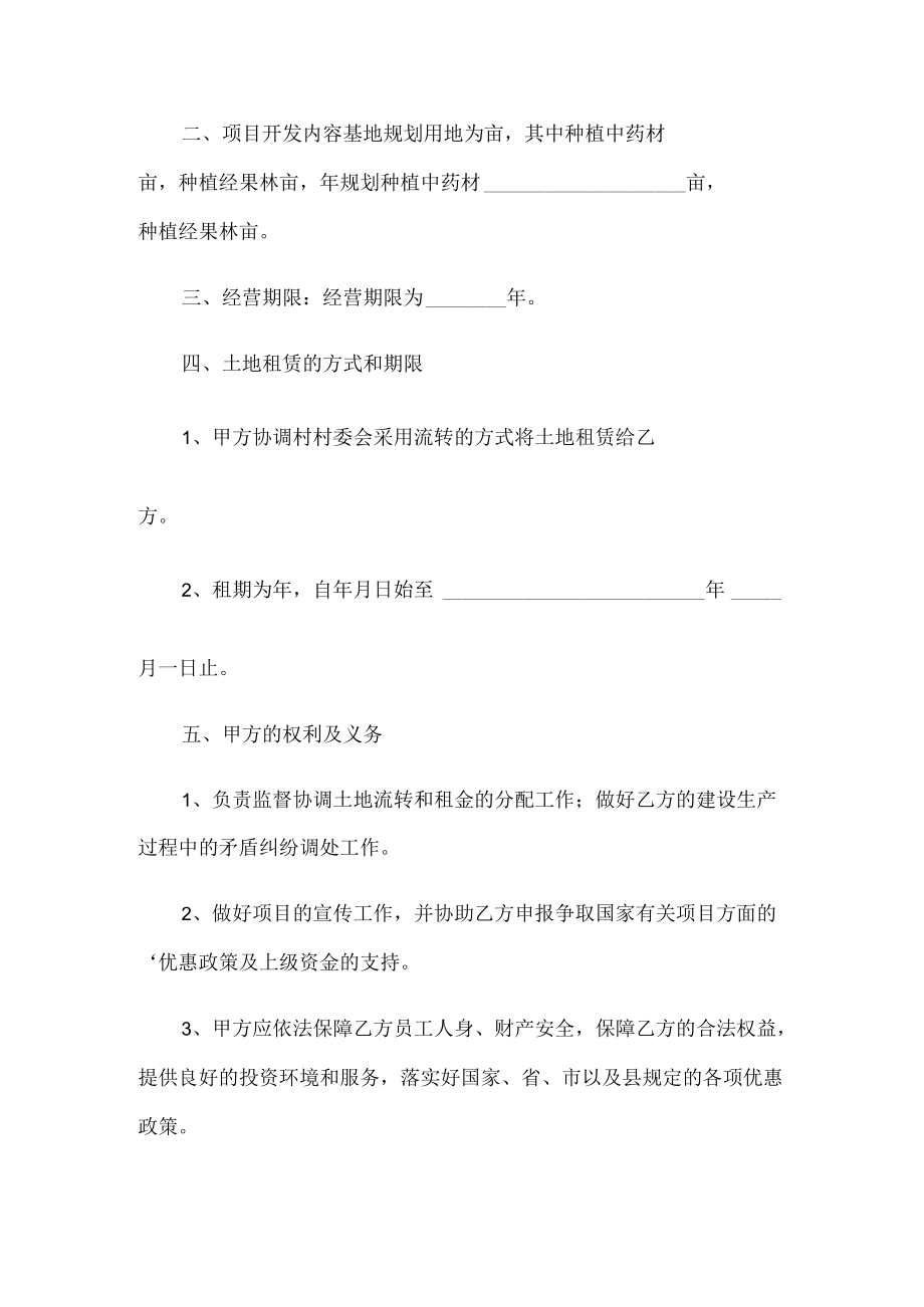 农业合作协议书.docx_第2页