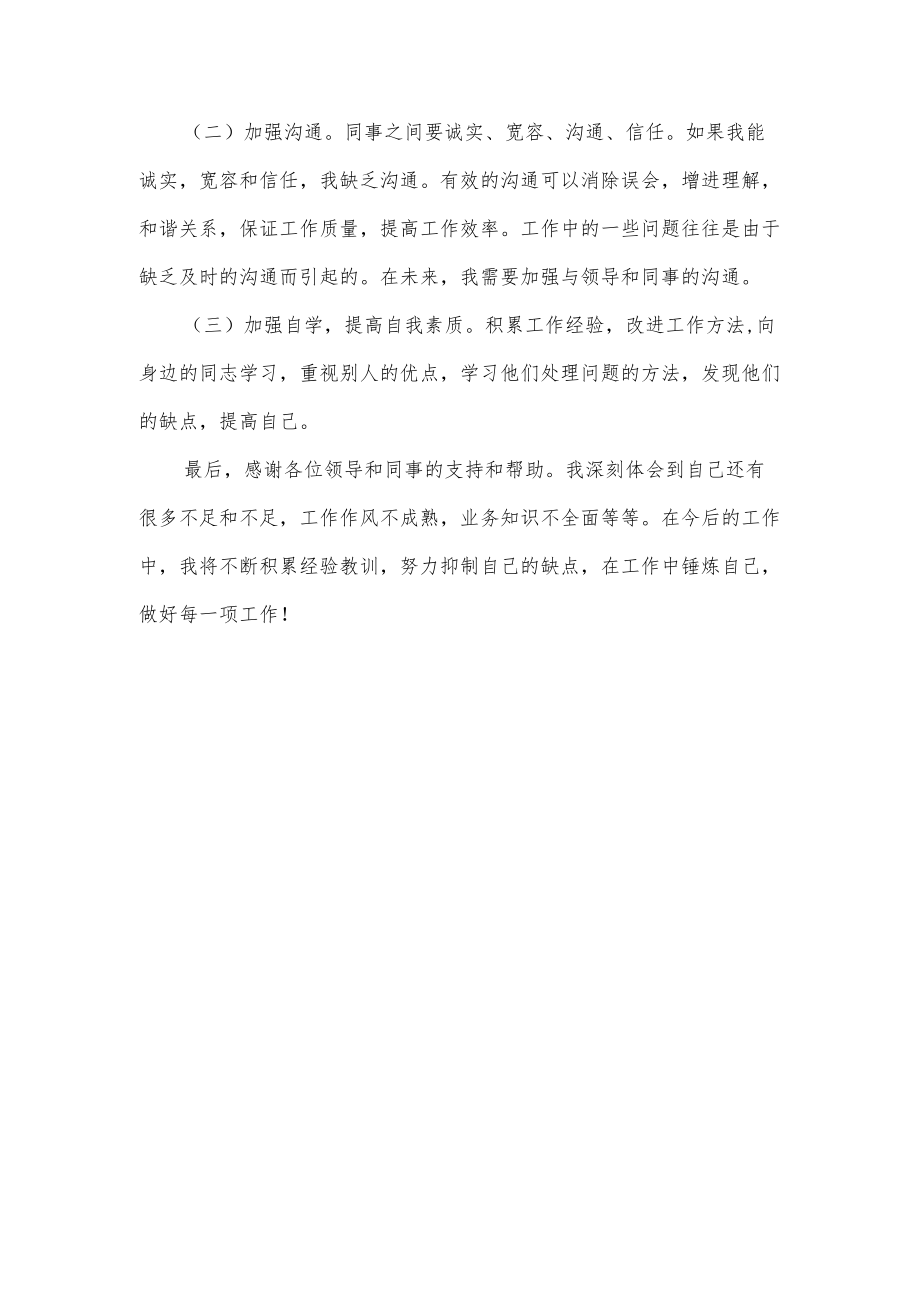 公司员工上半工作总结篇.docx_第2页