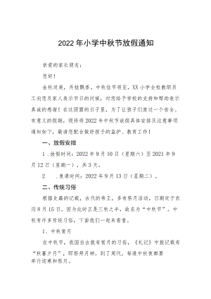 {精品}2022小学中节放假通知及温馨提示.docx