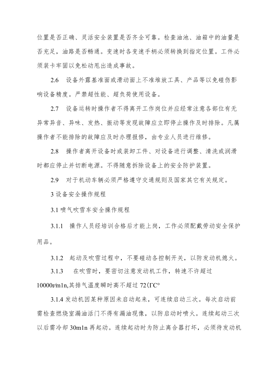 养护工区机械设备安全操作实施细则.docx_第2页